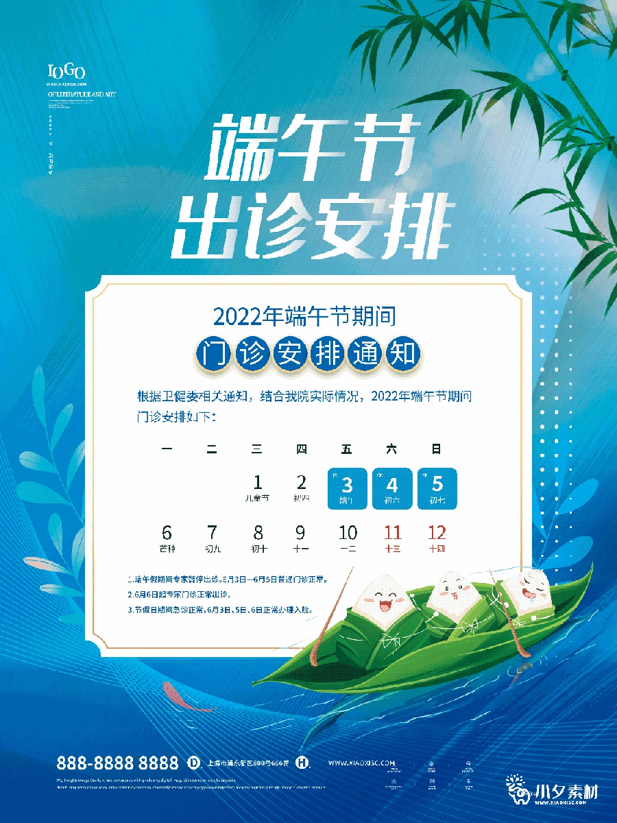 2022中国风传统节日端午节粽子放假通知海报模板PSD分层设计素材 【021】